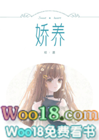 娇养最新全文免费阅读